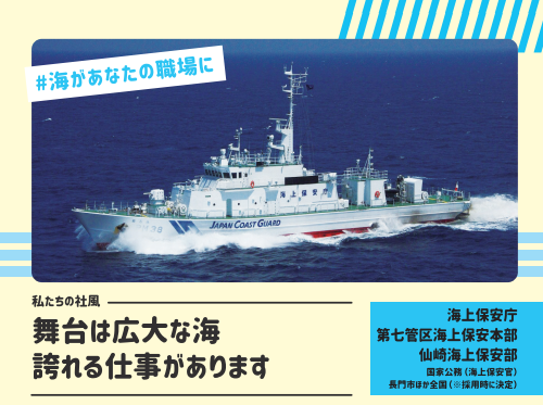 海上保安庁第七管区海上保安本部仙崎海上保安部/国家公務/長門市 