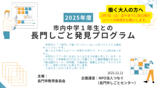 2026年3月17日_長門しごと発見プログラム！ | 長門市しごとセンター